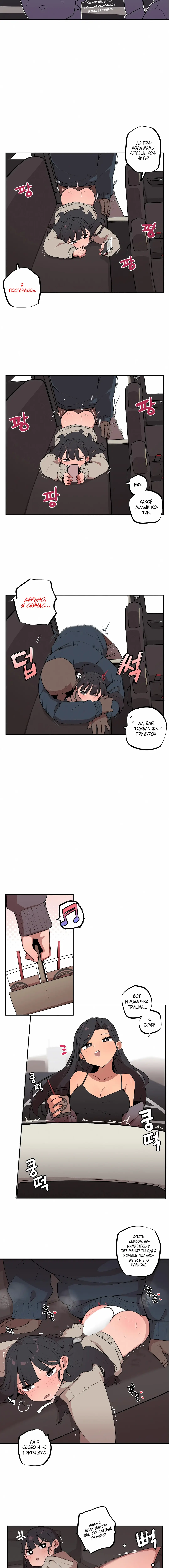 Страница 6 главы 13 манги Маленькая старшая сестра и большой младший брат / Step Sis x Big Bro