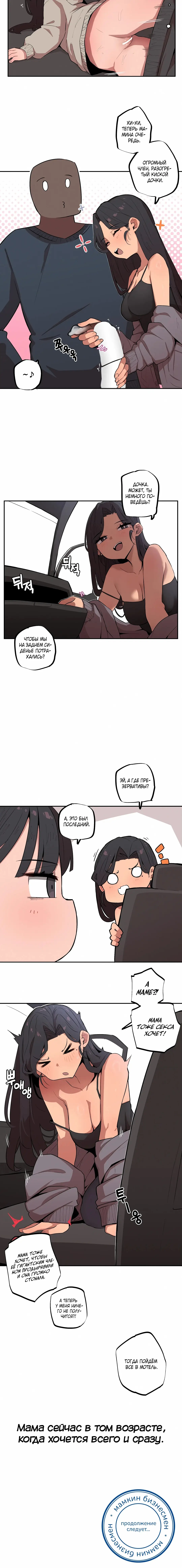 Страница 7 главы 13 манги Маленькая старшая сестра и большой младший брат / Step Sis x Big Bro