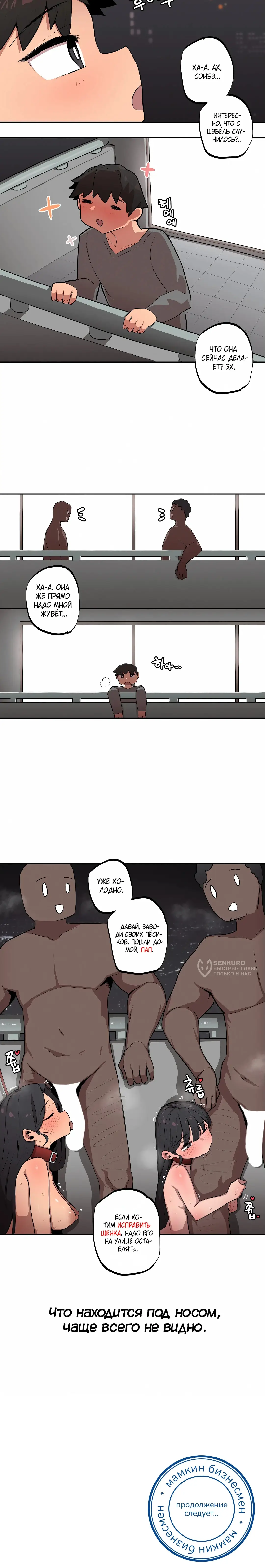 Страница 7 главы 20 манги Маленькая старшая сестра и большой младший брат / Step Sis x Big Bro