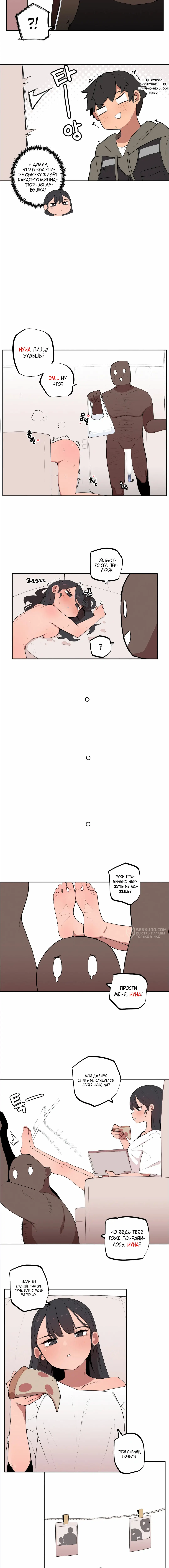 Страница 6 главы 2 манги Маленькая старшая сестра и большой младший брат / Step Sis x Big Bro