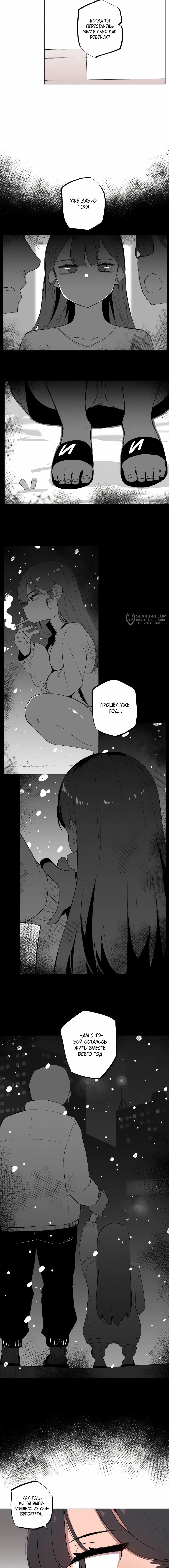 Страница 7 главы 2 манги Маленькая старшая сестра и большой младший брат / Step Sis x Big Bro