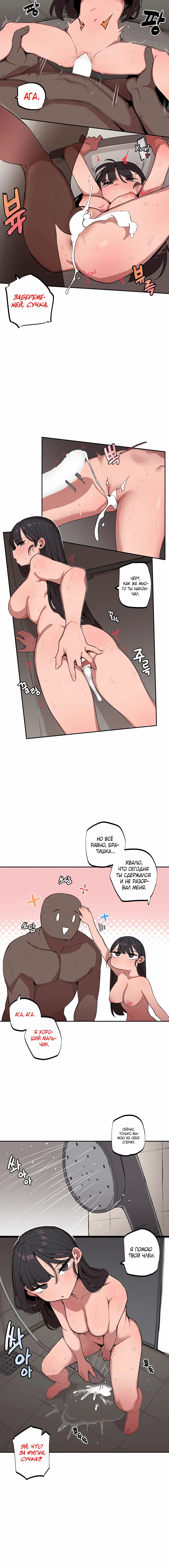 Страница 4 главы 11 манги Маленькая старшая сестра и большой младший брат / Step Sis x Big Bro