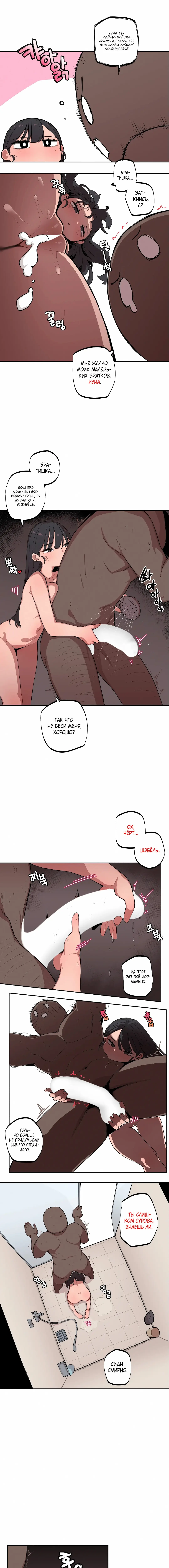 Страница 5 главы 11 манги Маленькая старшая сестра и большой младший брат / Step Sis x Big Bro