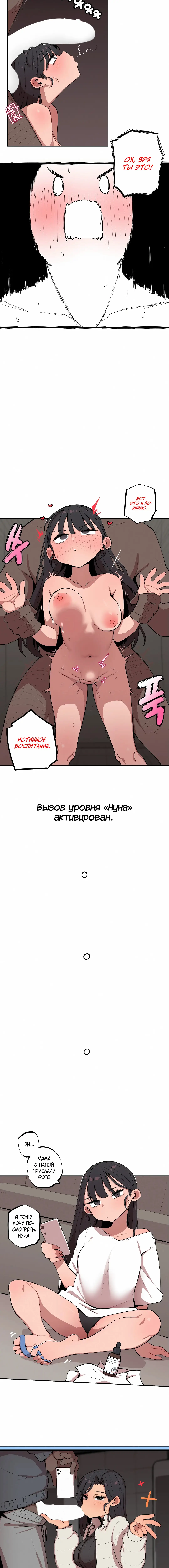 Страница 6 главы 11 манги Маленькая старшая сестра и большой младший брат / Step Sis x Big Bro