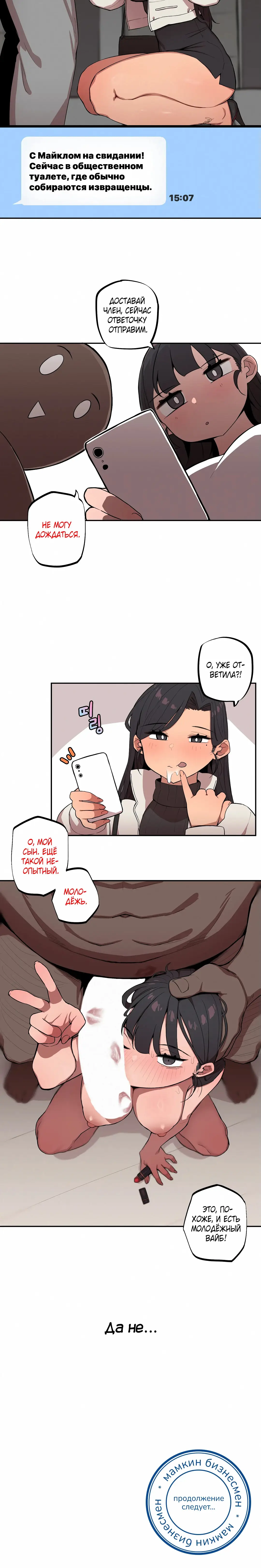 Страница 7 главы 11 манги Маленькая старшая сестра и большой младший брат / Step Sis x Big Bro