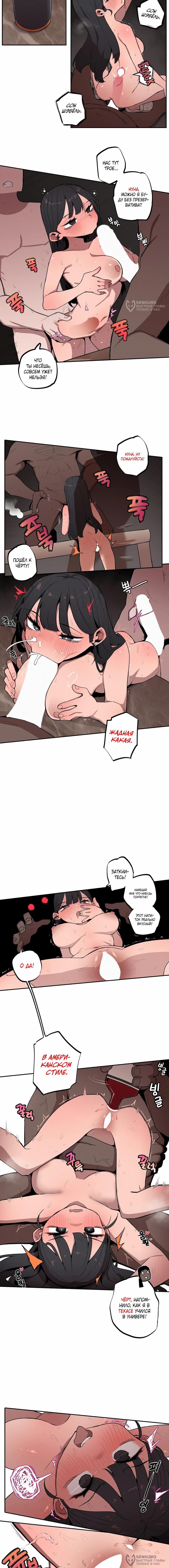 Страница 4 главы 23 манги Маленькая старшая сестра и большой младший брат / Step Sis x Big Bro