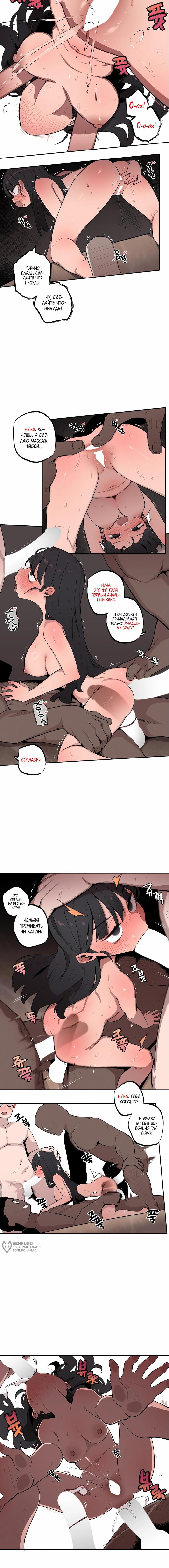 Страница 5 главы 23 манги Маленькая старшая сестра и большой младший брат / Step Sis x Big Bro