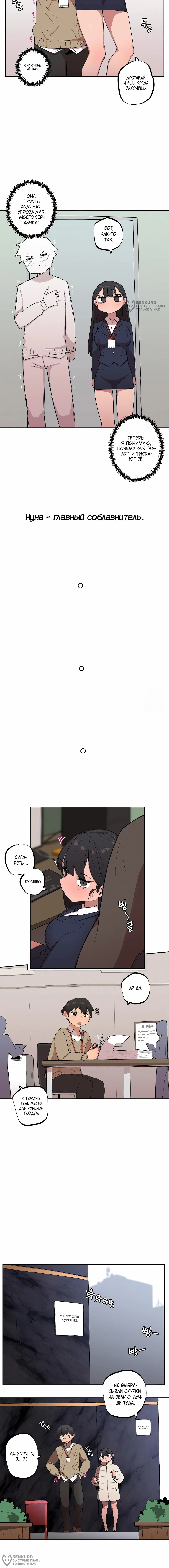 Страница 4 главы 15 манги Маленькая старшая сестра и большой младший брат / Step Sis x Big Bro