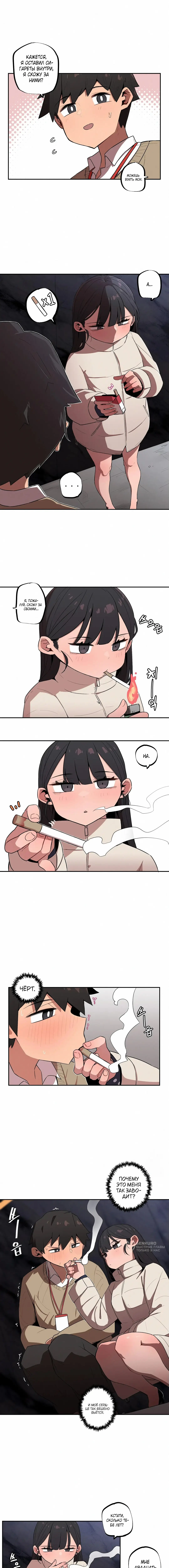 Страница 5 главы 15 манги Маленькая старшая сестра и большой младший брат / Step Sis x Big Bro