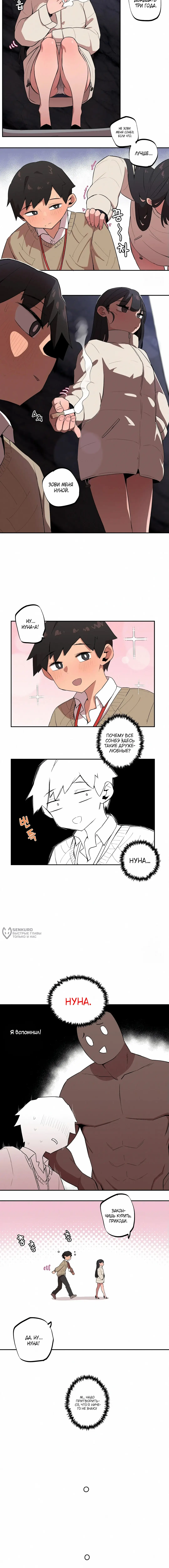 Страница 6 главы 15 манги Маленькая старшая сестра и большой младший брат / Step Sis x Big Bro