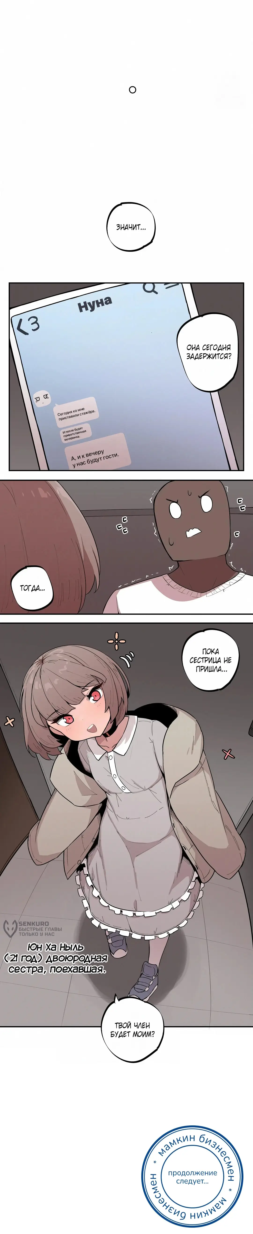 Страница 7 главы 15 манги Маленькая старшая сестра и большой младший брат / Step Sis x Big Bro