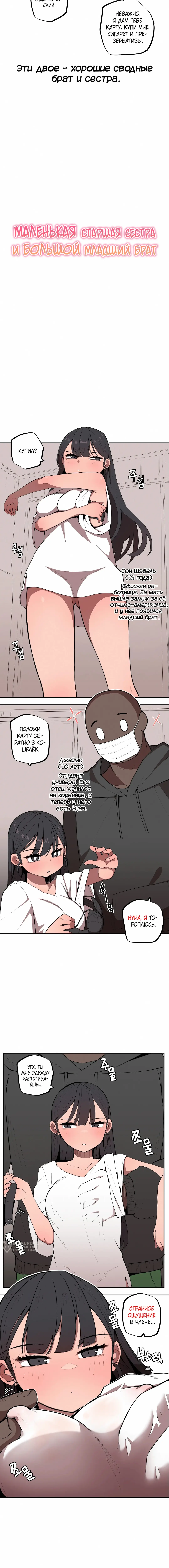 Страница 5 главы 1 манги Маленькая старшая сестра и большой младший брат / Step Sis x Big Bro