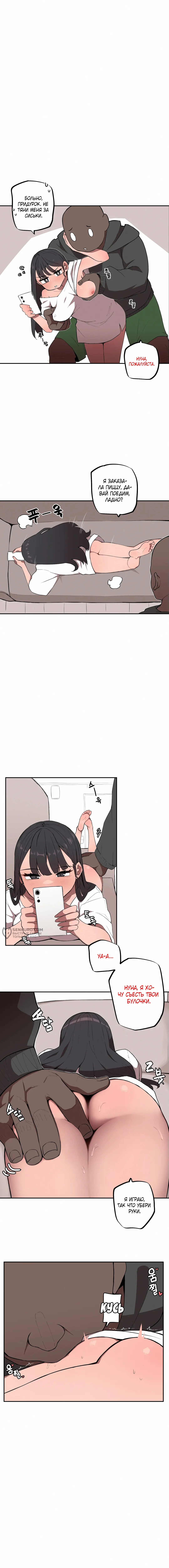 Страница 6 главы 1 манги Маленькая старшая сестра и большой младший брат / Step Sis x Big Bro