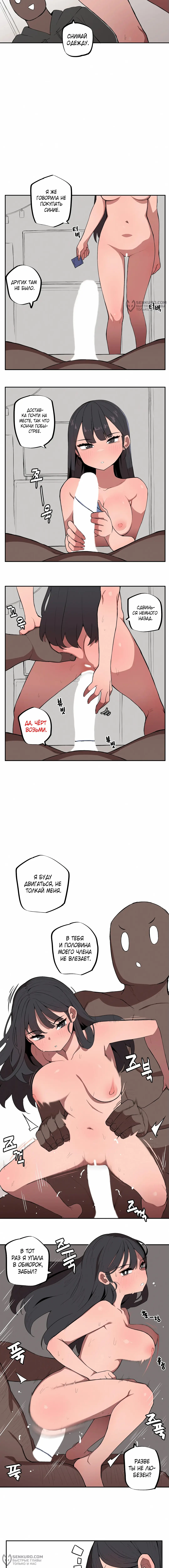 Страница 8 главы 1 манги Маленькая старшая сестра и большой младший брат / Step Sis x Big Bro