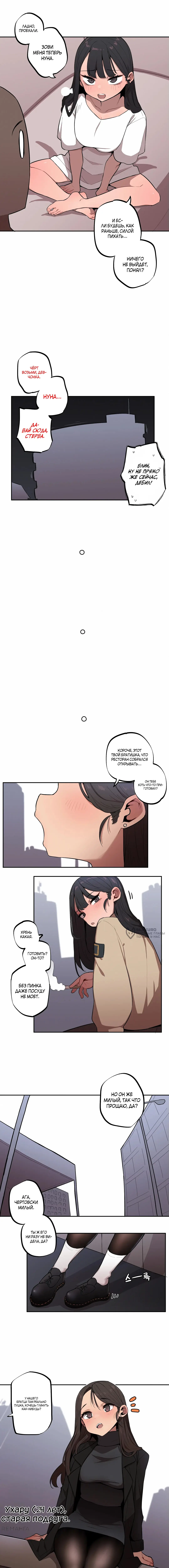 Страница 6 главы 32 манги Маленькая старшая сестра и большой младший брат / Step Sis x Big Bro