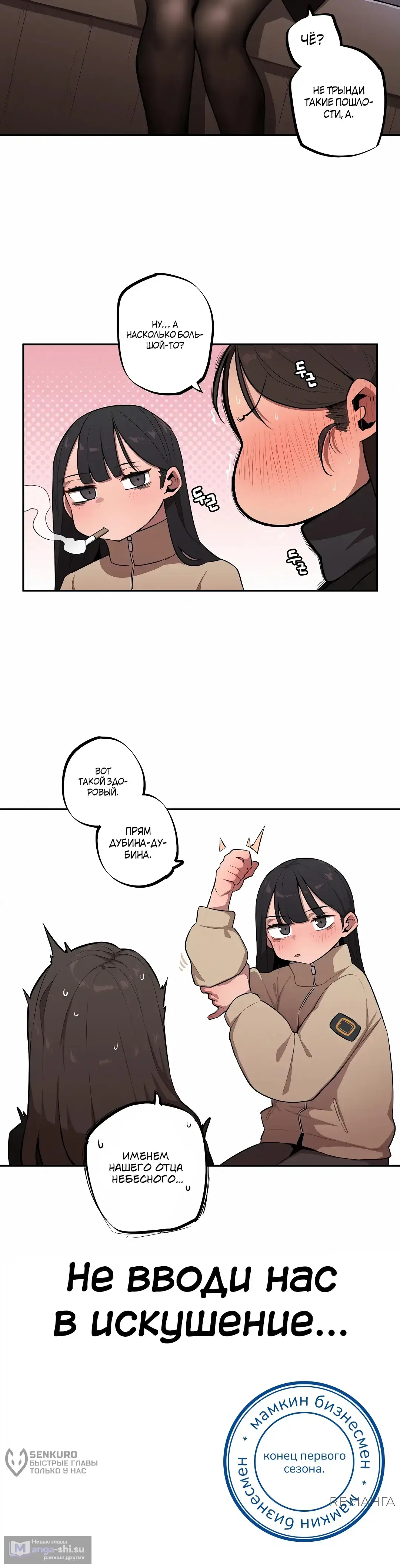 Страница 7 главы 32 манги Маленькая старшая сестра и большой младший брат / Step Sis x Big Bro