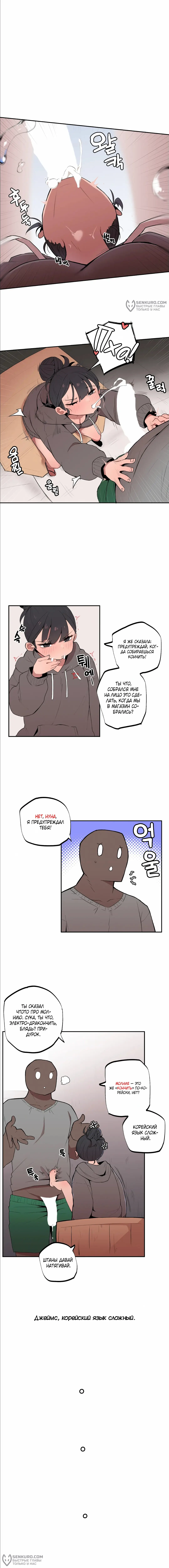 Страница 4 главы 3 манги Маленькая старшая сестра и большой младший брат / Step Sis x Big Bro