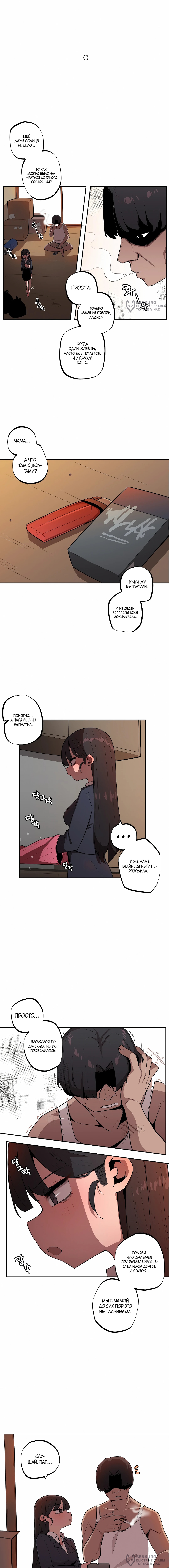 Страница 4 главы 26 манги Маленькая старшая сестра и большой младший брат / Step Sis x Big Bro