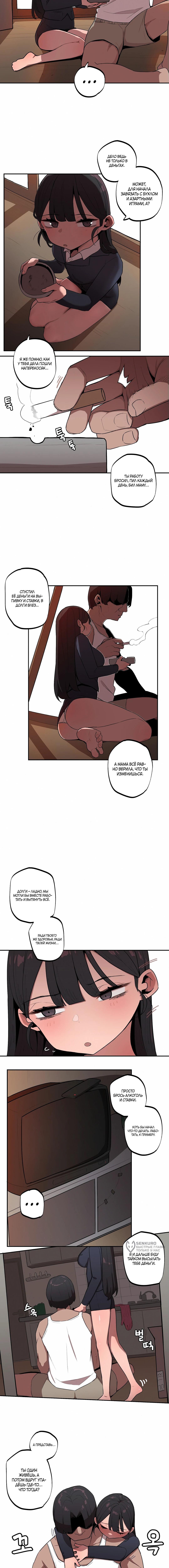 Страница 5 главы 26 манги Маленькая старшая сестра и большой младший брат / Step Sis x Big Bro