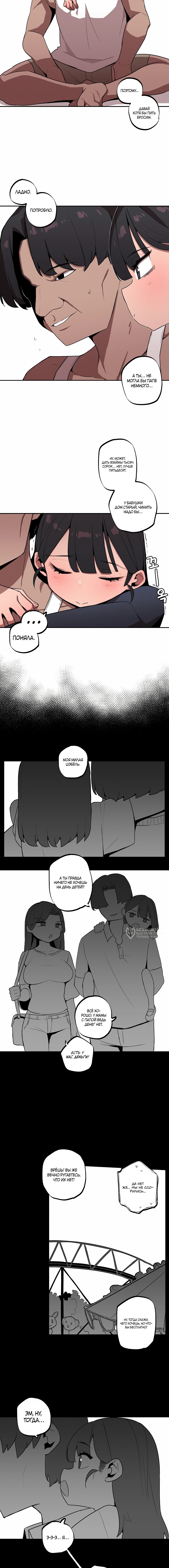 Страница 6 главы 26 манги Маленькая старшая сестра и большой младший брат / Step Sis x Big Bro