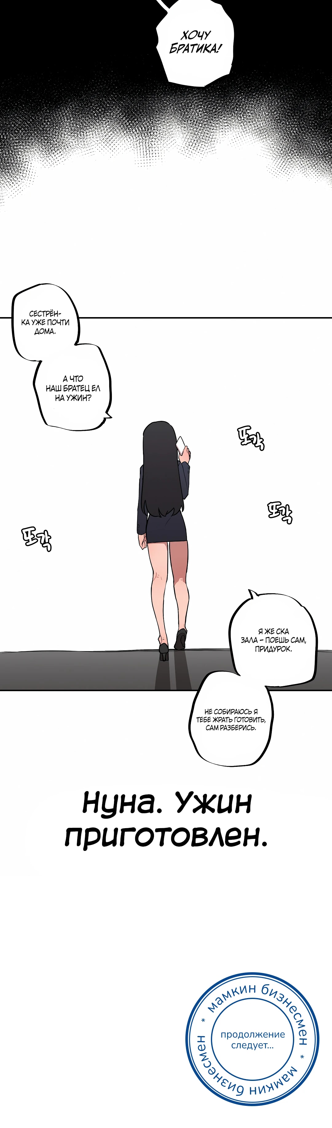 Страница 7 главы 26 манги Маленькая старшая сестра и большой младший брат / Step Sis x Big Bro