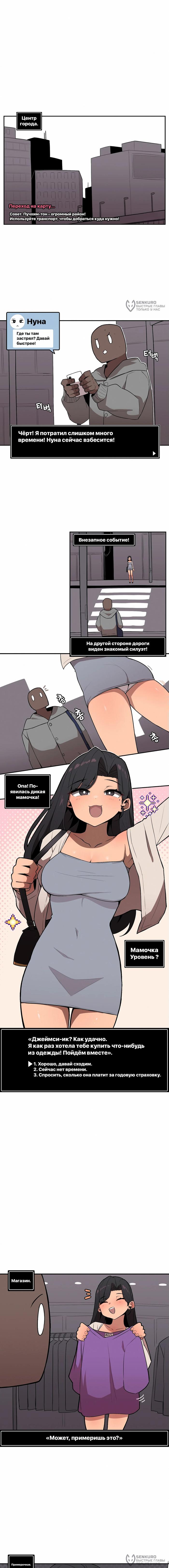 Страница 4 главы 24 манги Маленькая старшая сестра и большой младший брат / Step Sis x Big Bro