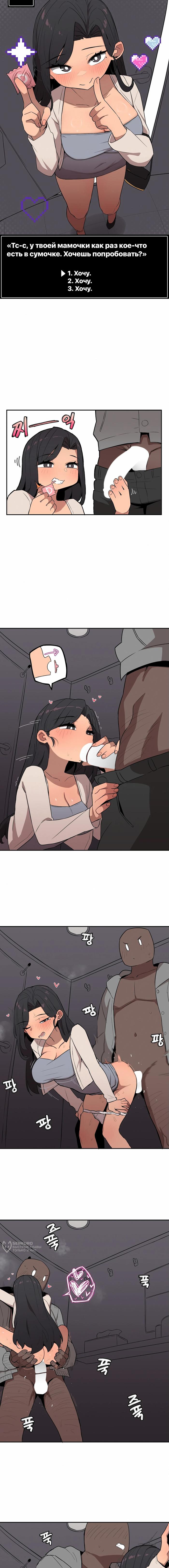 Страница 5 главы 24 манги Маленькая старшая сестра и большой младший брат / Step Sis x Big Bro