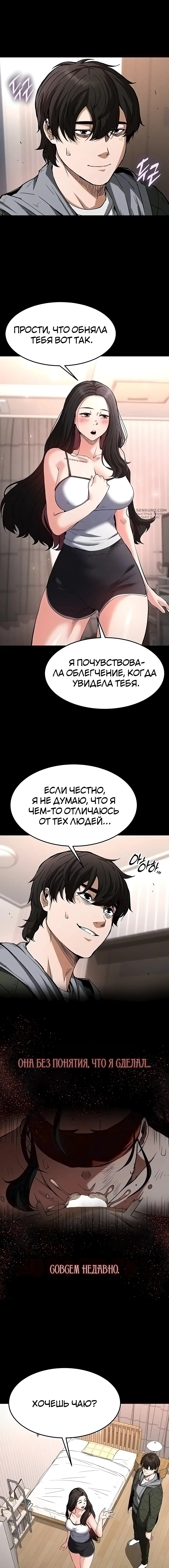 Страница 4 главы 6 манги Отброс человечества / Human Scum