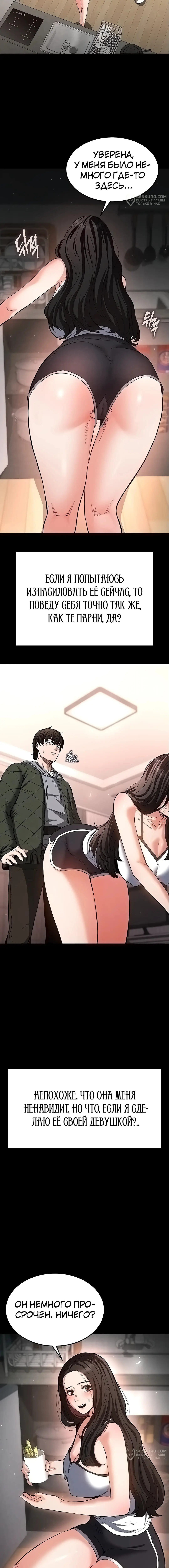 Страница 5 главы 6 манги Отброс человечества / Human Scum