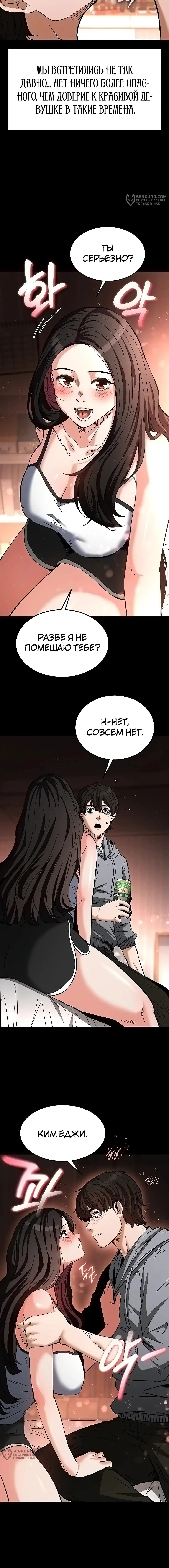 Страница 9 главы 6 манги Отброс человечества / Human Scum