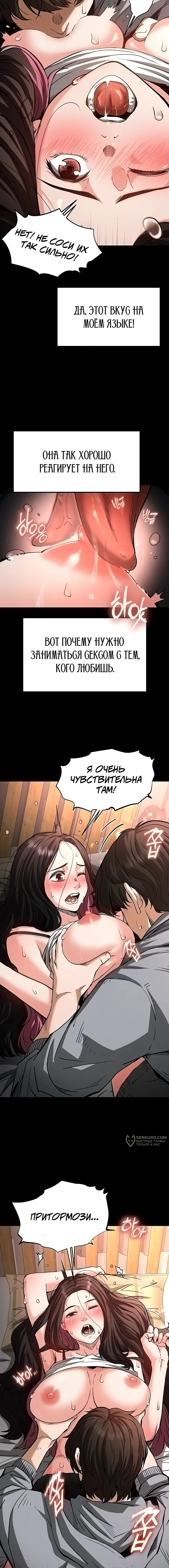 Страница 14 главы 6 манги Отброс человечества / Human Scum