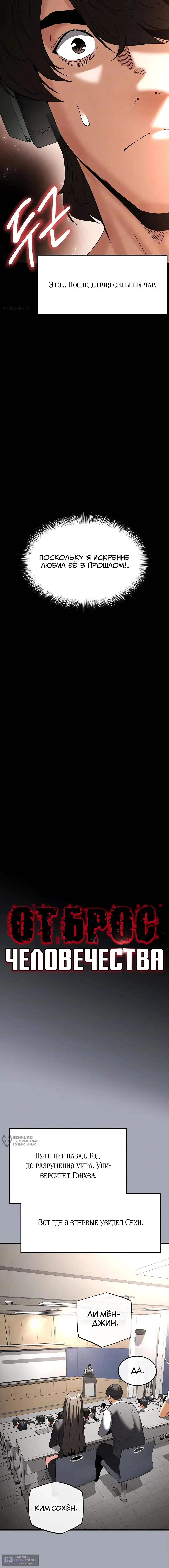 Страница 5 главы 33 манги Отброс человечества / Human Scum