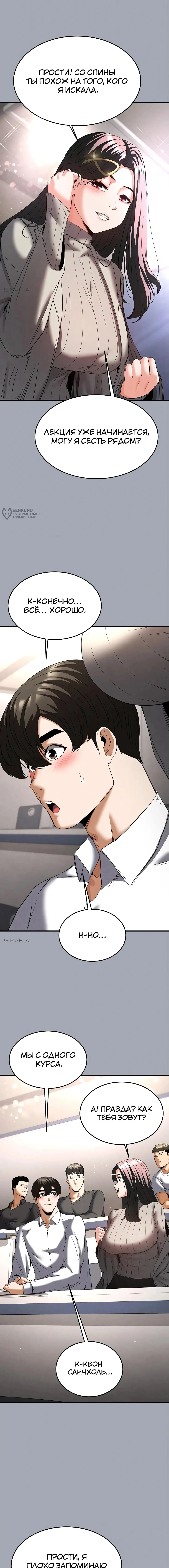 Страница 7 главы 33 манги Отброс человечества / Human Scum