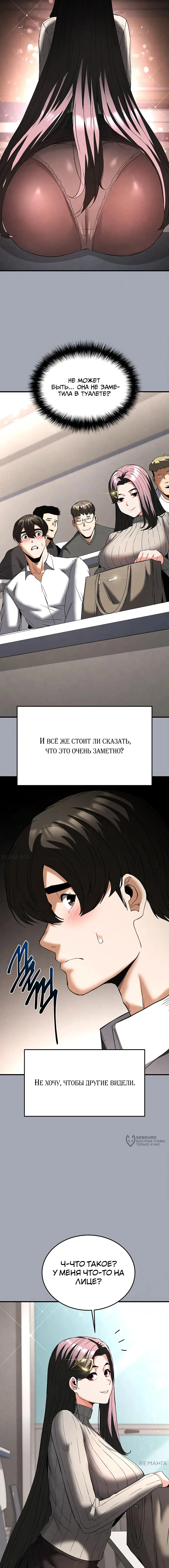 Страница 9 главы 33 манги Отброс человечества / Human Scum