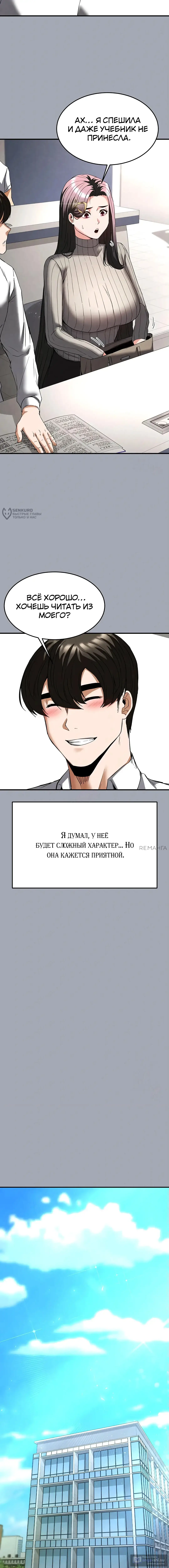 Страница 11 главы 33 манги Отброс человечества / Human Scum