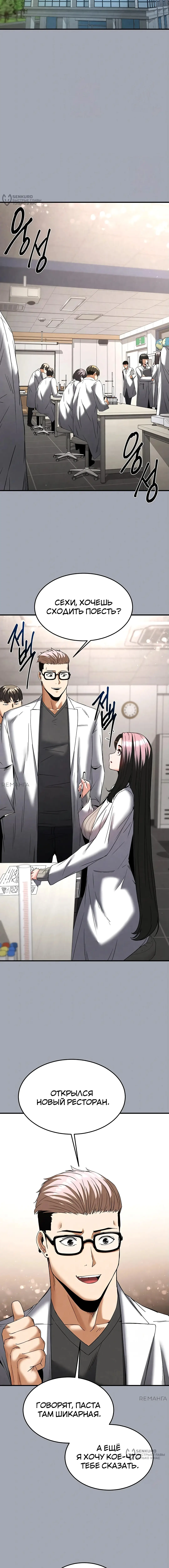 Страница 12 главы 33 манги Отброс человечества / Human Scum