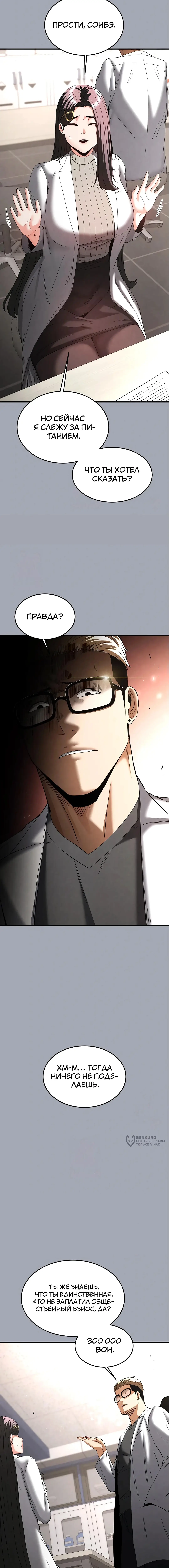 Страница 13 главы 33 манги Отброс человечества / Human Scum