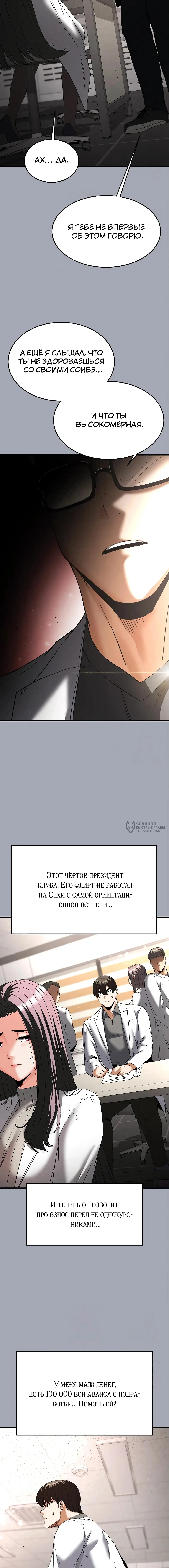 Страница 14 главы 33 манги Отброс человечества / Human Scum