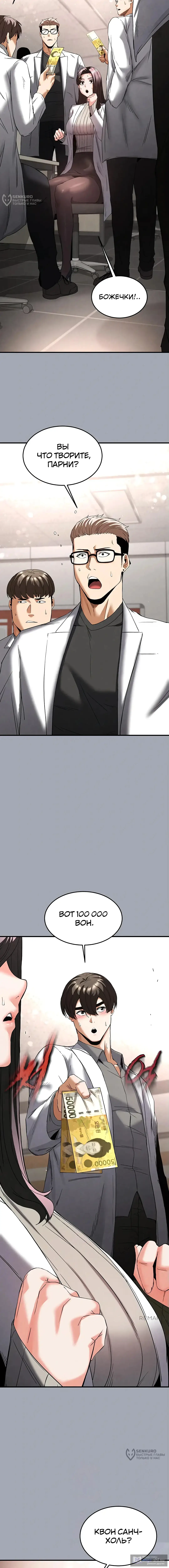 Страница 16 главы 33 манги Отброс человечества / Human Scum