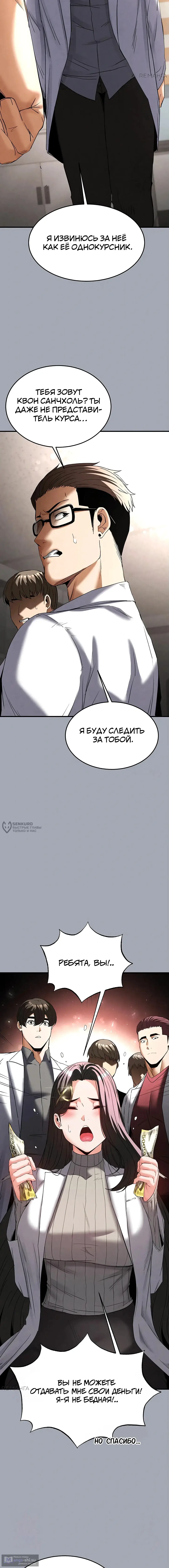 Страница 18 главы 33 манги Отброс человечества / Human Scum