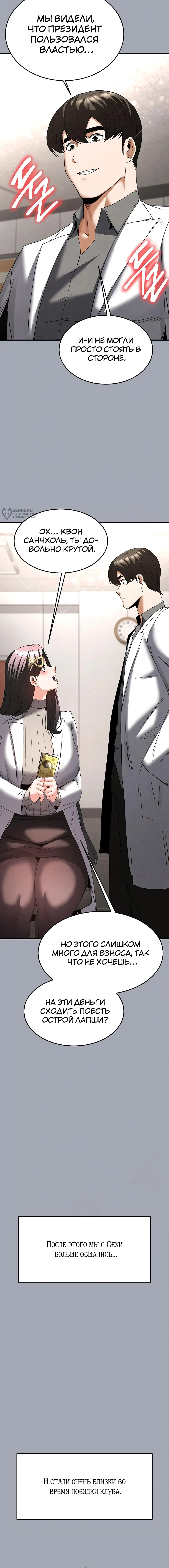 Страница 19 главы 33 манги Отброс человечества / Human Scum