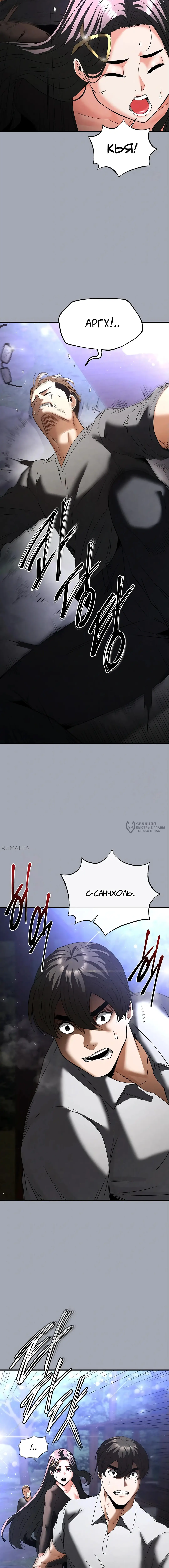 Страница 26 главы 33 манги Отброс человечества / Human Scum
