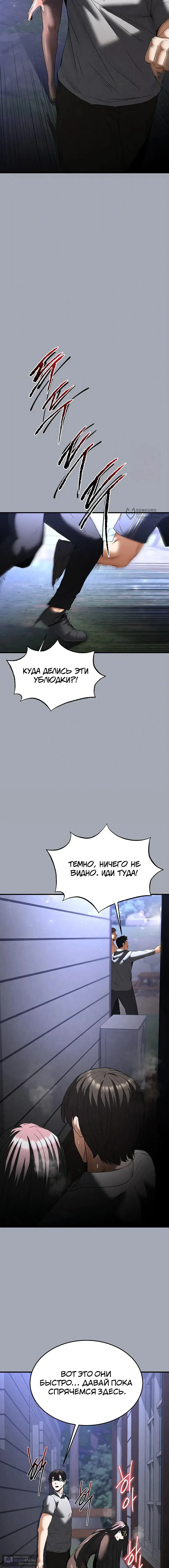 Страница 27 главы 33 манги Отброс человечества / Human Scum