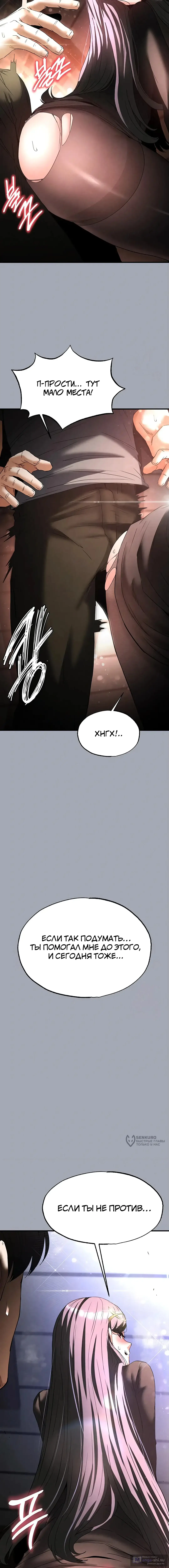Страница 29 главы 33 манги Отброс человечества / Human Scum