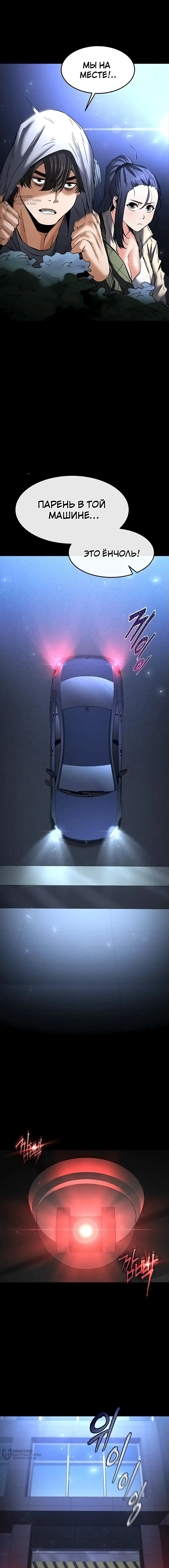 Страница 5 главы 14 манги Отброс человечества / Human Scum