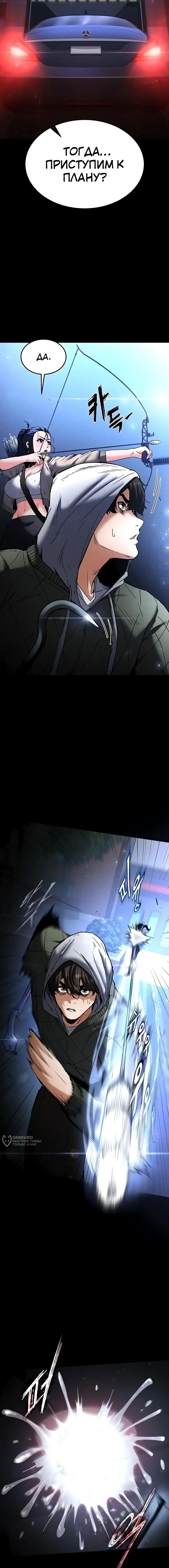Страница 6 главы 14 манги Отброс человечества / Human Scum