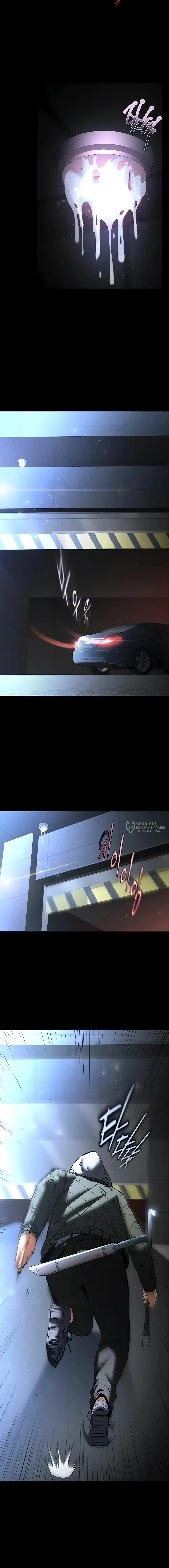 Страница 7 главы 14 манги Отброс человечества / Human Scum