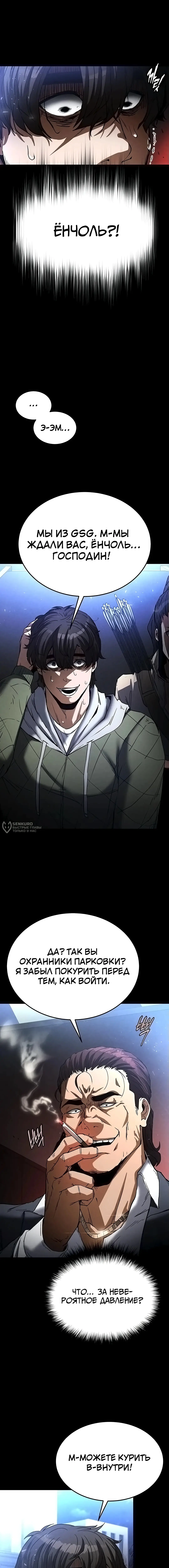 Страница 11 главы 14 манги Отброс человечества / Human Scum