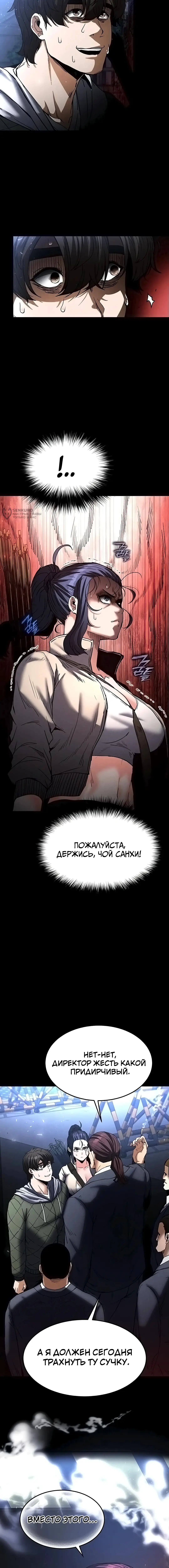 Страница 12 главы 14 манги Отброс человечества / Human Scum