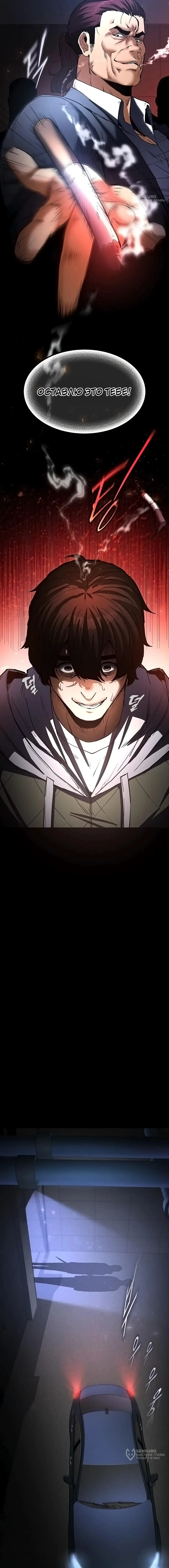Страница 13 главы 14 манги Отброс человечества / Human Scum